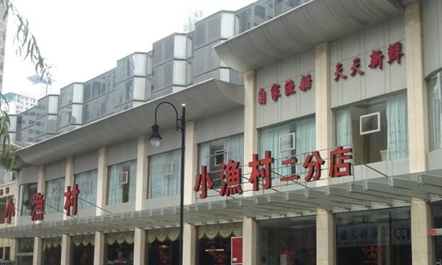 小渔村海鲜大排档(云霄路店)