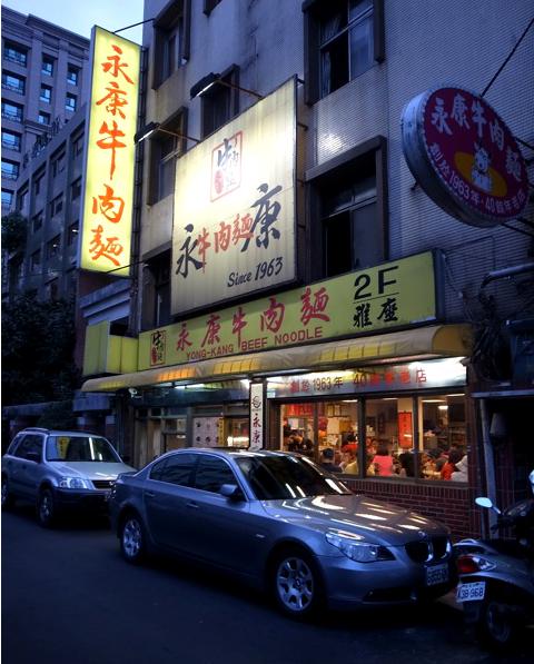 Yong Kang Beef Noodles