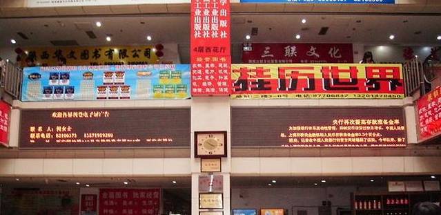 西安书林图书批发市场