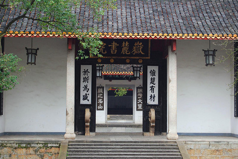 岳麓书院