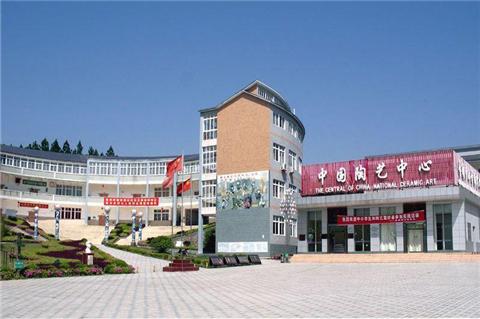 中国陶艺中心