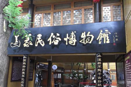 遵义民俗博物馆