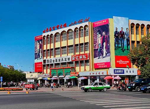 吐鲁番百货大楼