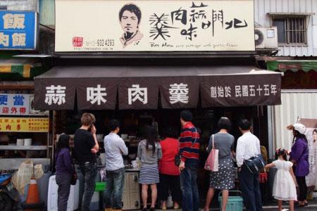 北门蒜味肉羹（总店）