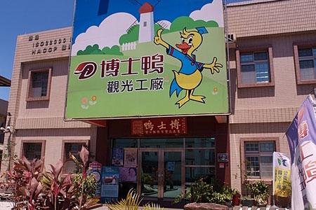博士鸭