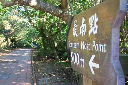 台湾最南点