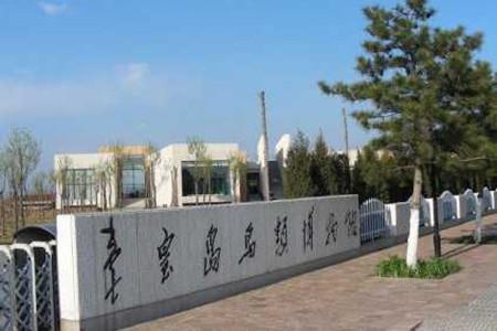 秦皇岛鸟类博物馆