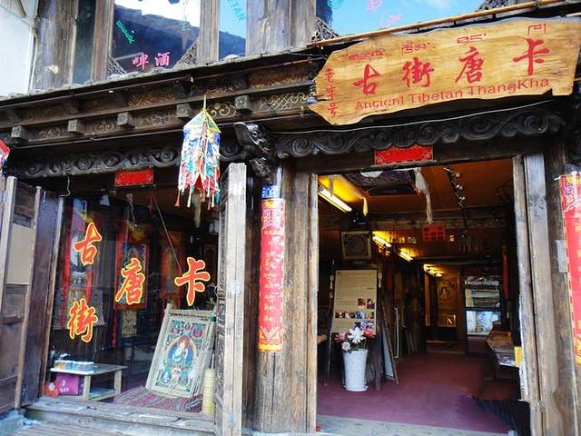 香格里拉唐卡画院