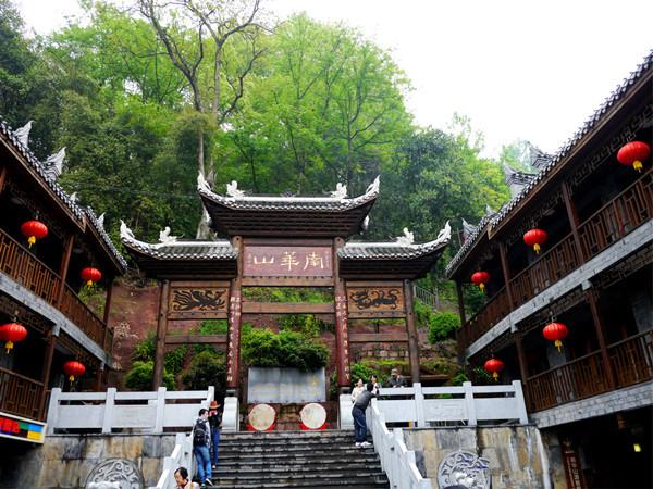 南华山国家森林公园