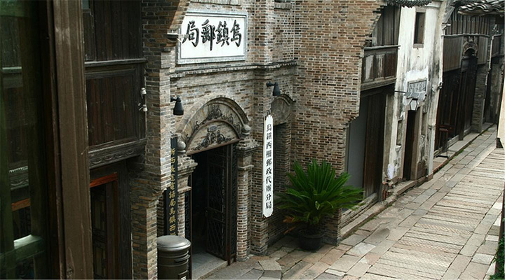 乌镇老邮局旅游图片