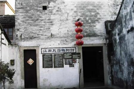 瓦当文化体验馆