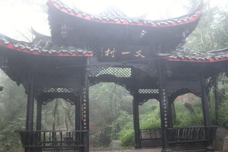 又一村(青城后山店)