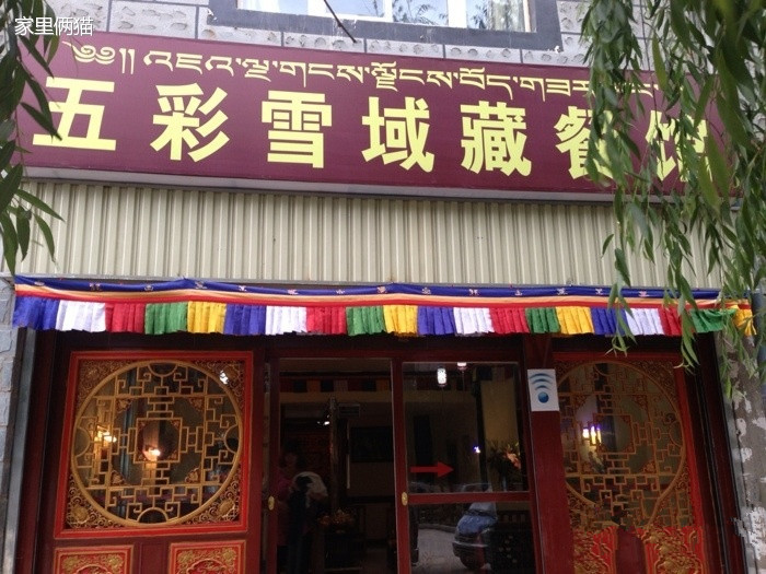 48元 特色:酥油茶 油炸排骨 手抓牛排 玉米耙耙 藏炒空心菜 藏式豆腐