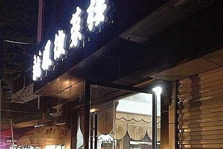 龙凤徽菜楼(古城店)