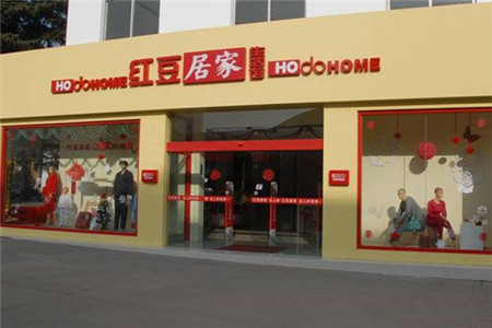 红豆居家专卖店