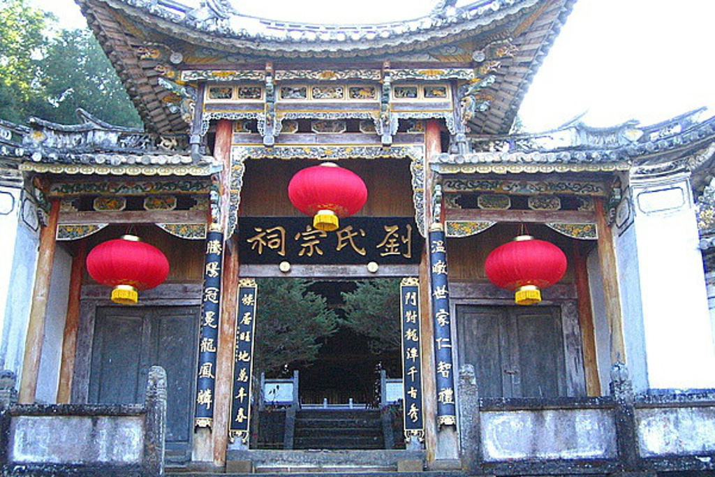 刘氏宗祠