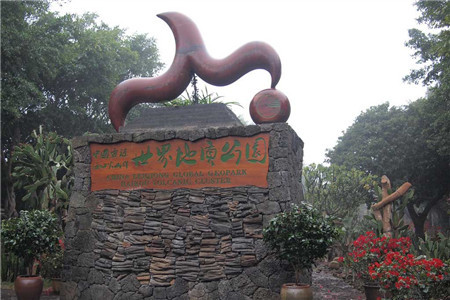 雷琼海口火山群世界地质公园