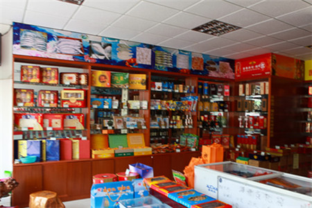 金和平副食品经销店