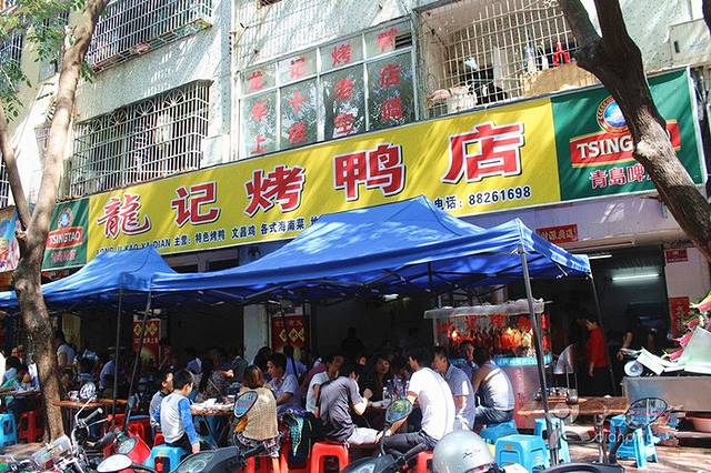 龙记烤鸭店(新民路店)