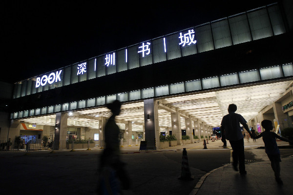 深圳书城(中心城店)