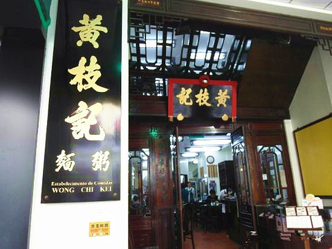 黄枝记(议事亭前地店)