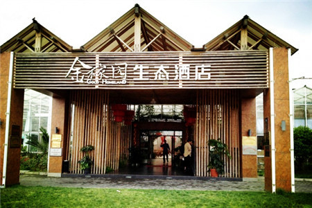 金稼园·金平湖农家菜