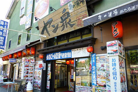 北的渔场 小樽运河店
