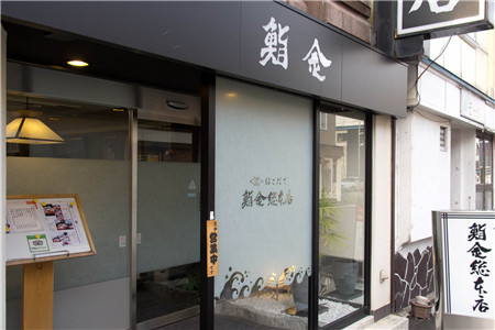 鮨金 総本店
