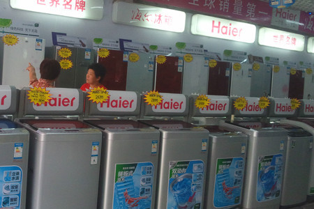 创美电器海尔专卖店