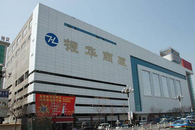 华联商厦(新威路店)