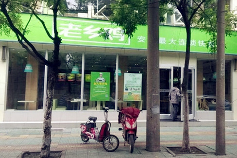 老乡鸡(舒城路店)