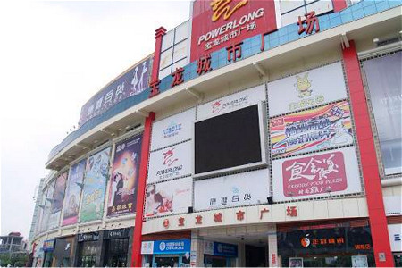 宝龙广场(福州台江店)