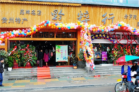 黔粹行(瑞金北路店)