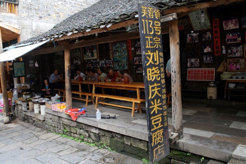 刘晓庆米豆腐店