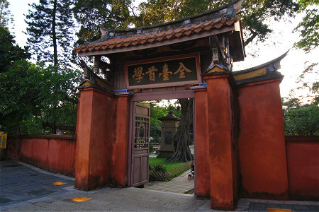 台南孔子庙 全台首学