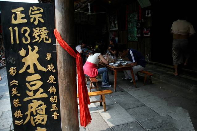 正宗113号米豆腐店（刘晓庆米豆腐店）