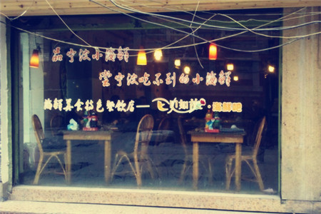 E见如故海鲜吧 . 品尝不一样的海鲜海曙店