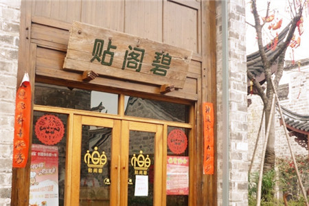 贴阁碧(南塘一期店)