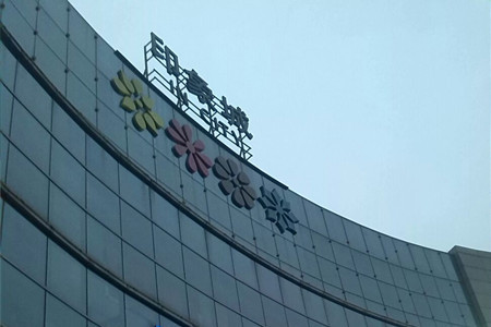 佛山印象城(季华五路店)
