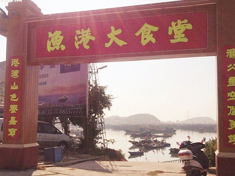 渔港大食堂旅游景点图片