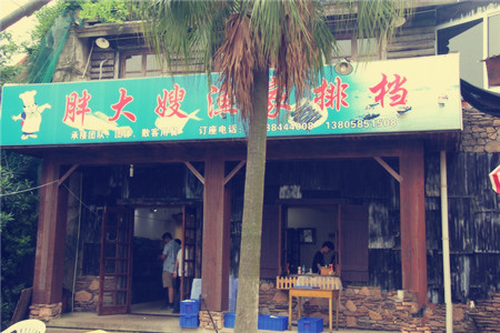 胖大嫂渔家排档·全海景餐厅(渔村店)