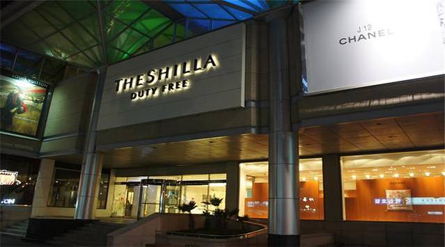 新罗免税店济州店