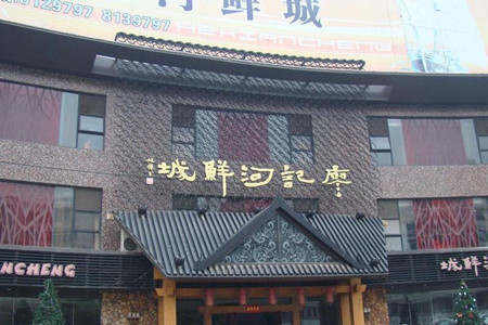 廖记(九龙街店)