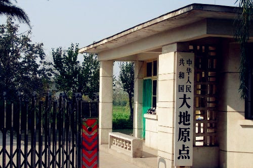 中国大地原点