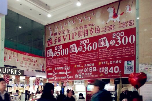 世纪金花(人民店)