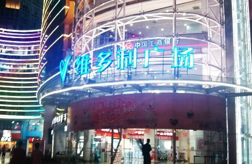 VT101维多利广场