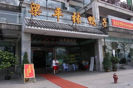 张鸭子大酒楼(南滨路店)