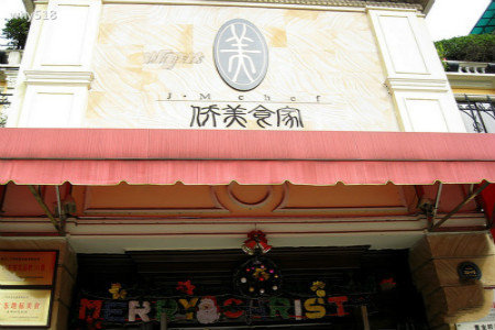 侨美食家(沙面总店)