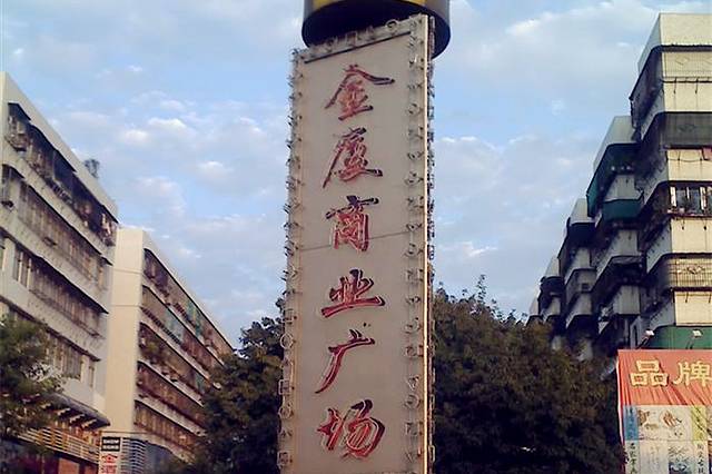 金厦商业广场