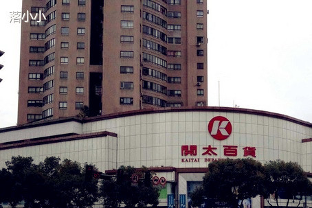 开太百货(人民东路店)